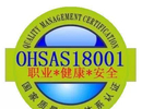 <b>从OHSAS18001到 ISO45001（DIS）职业健康安全管理体系标准的八大变化</b>